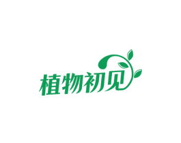 植物初见