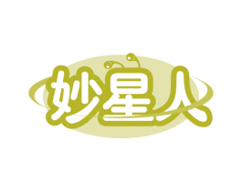 妙星人