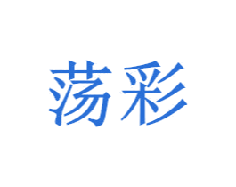 商标效果图