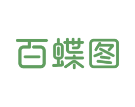 百蝶图 第25类服装鞋帽商标转让 注册号40957617