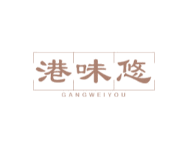 港味悠 第43类餐饮酒店商标转让 注册号71161518