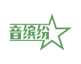 音缤纷