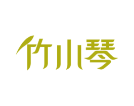 竹小琴 第05类医药商标转让 注册号45112385