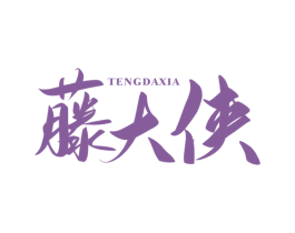 藤大侠 第30类小食配料商标转让 注册号78371698