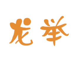商标效果图