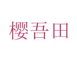 商标效果图