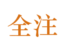 商标效果图
