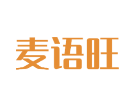 麦语旺