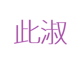 商标效果图
