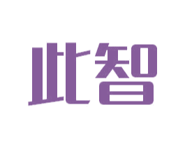 此智