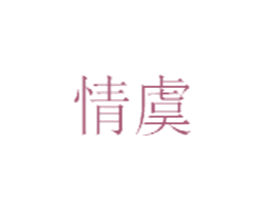商标效果图