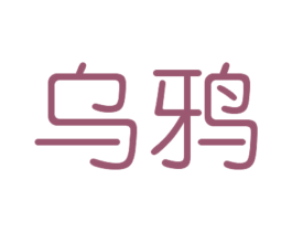 商标效果图