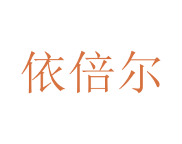 商标效果图