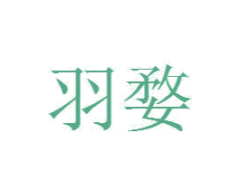 商标效果图