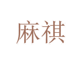 商标效果图