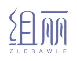 组丽 ZLDRAWLE 第03类化妆品商标转让 注册号44617015