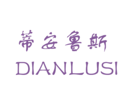 蒂安鲁斯 第30类小食配料商标转让 注册号30600492