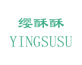缨酥酥 第30类小食配料商标转让 注册号30389422