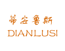 蒂安鲁斯 第29类食品商标转让 注册号30588235