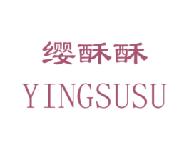 缨酥酥 第29类食品商标转让 注册号30386133