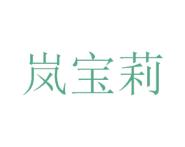 商标效果图