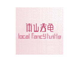 商标效果图