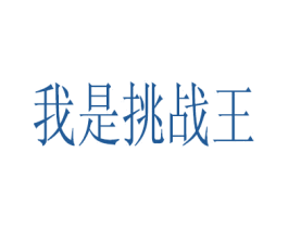 商标效果图