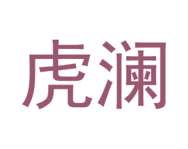商标效果图
