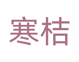 商标效果图