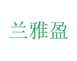 商标效果图