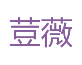 商标效果图