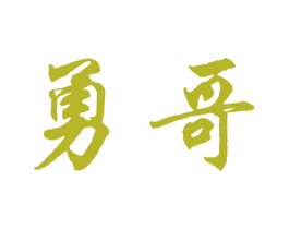 商标效果图