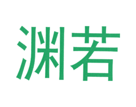 商标效果图