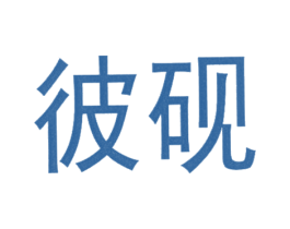 商标效果图
