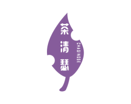 茶清瑟