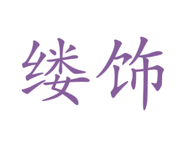 商标效果图