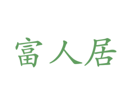 商标效果图