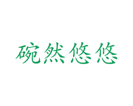 商标效果图