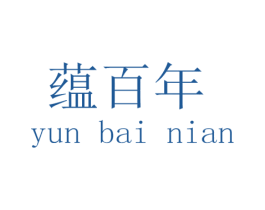蕴百年