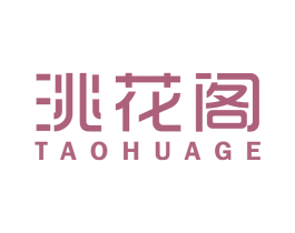 洮花阁