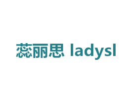 蕊丽思 LADYSL
