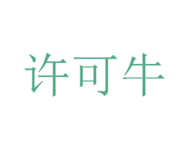 商标效果图