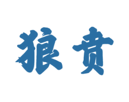 商标效果图