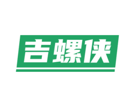 吉螺侠 第43类餐饮酒店商标转让 注册号86090643