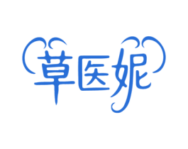 草医妮