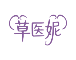 草医妮 第05类医药商标转让 注册号85943302