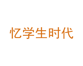 商标效果图
