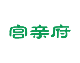 宫亲府