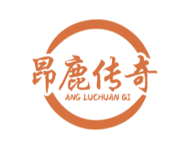 昂鹿传奇