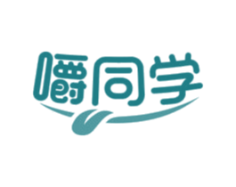 嚼同学